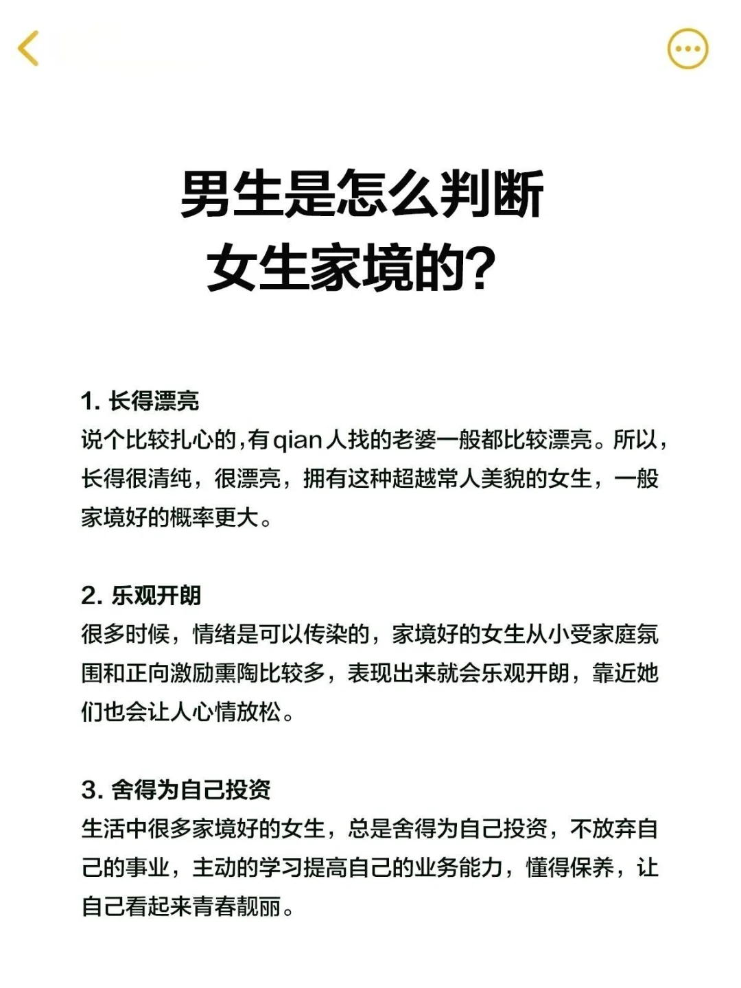 男生是怎么判断女生家境的！！