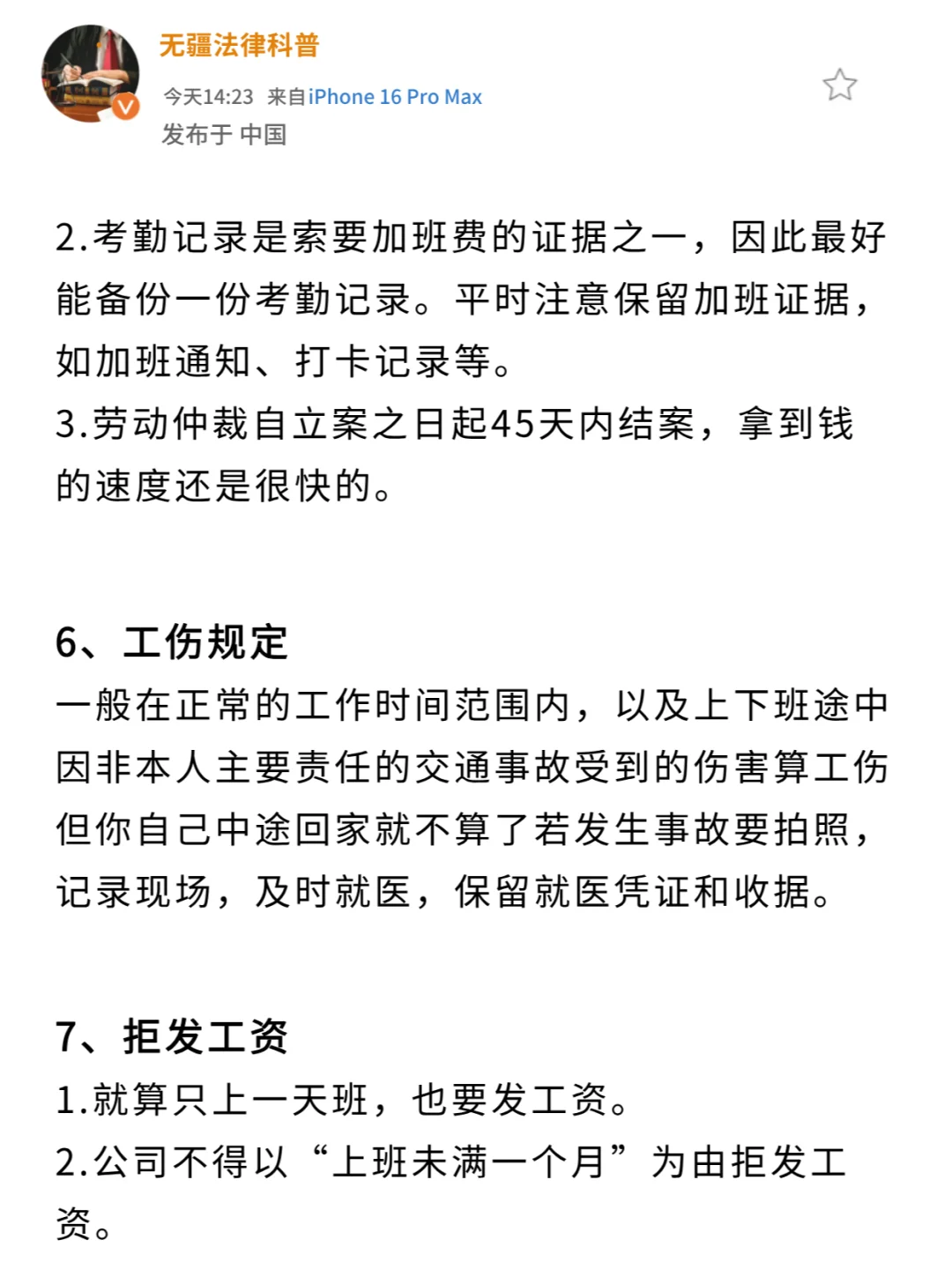 老板最怕员工知道的10条劳动法!