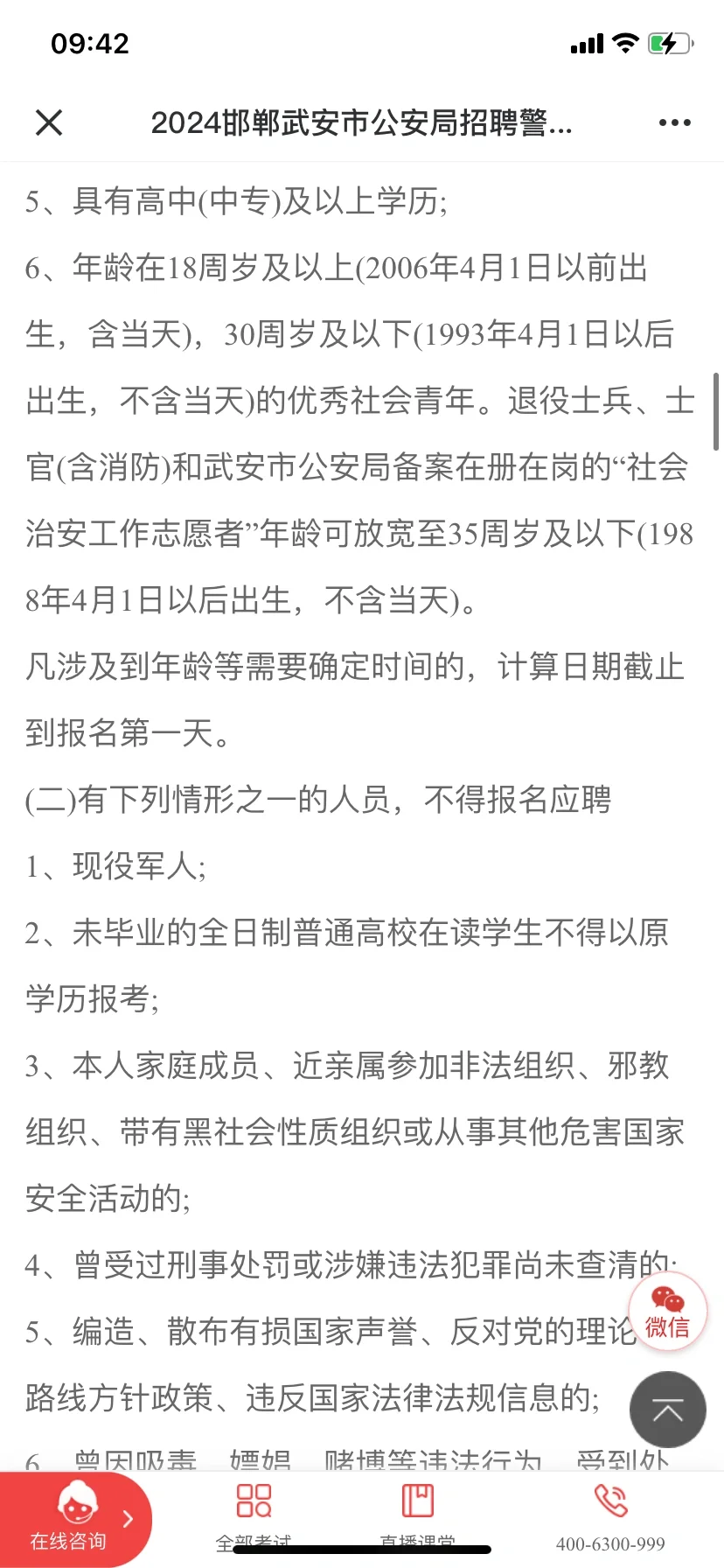 武安辅警100人😎高中即可2200+绩效