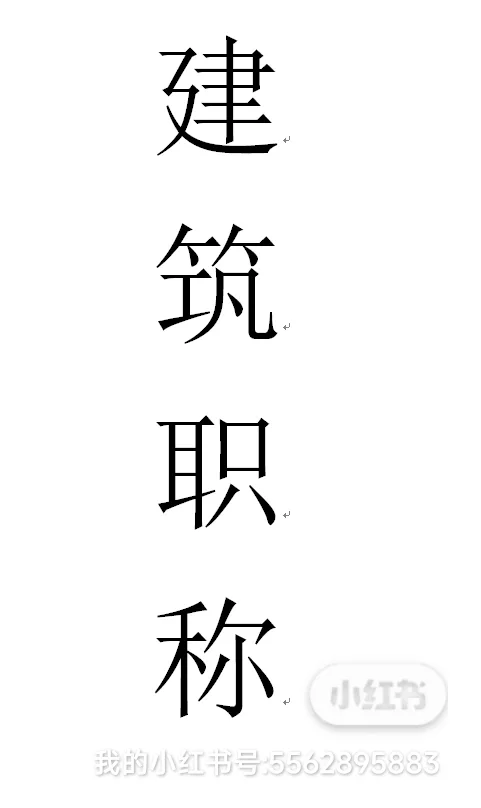 需要全国高级职称