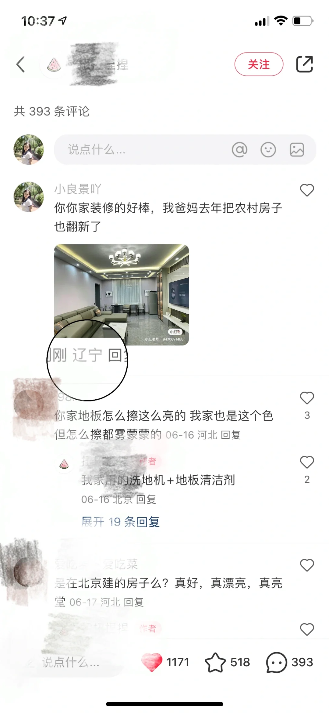 开心｜我终于改掉小红薯首页城市了！