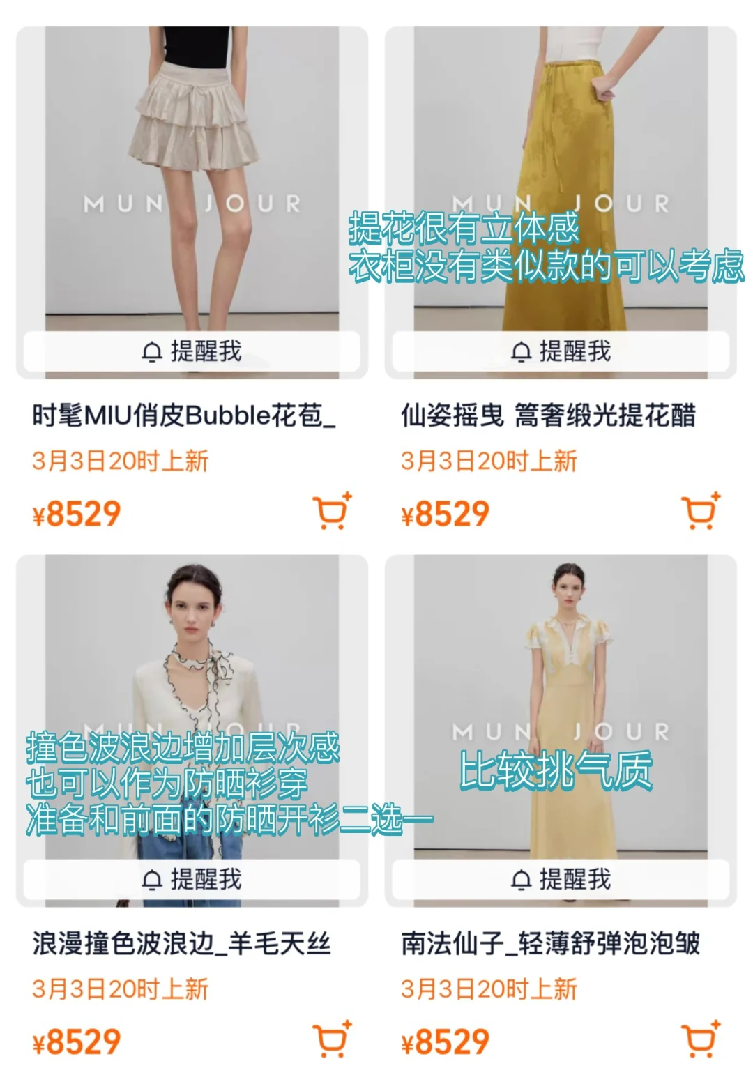 鳗MUN 3.3新品｜这是仙女的衣橱吧！