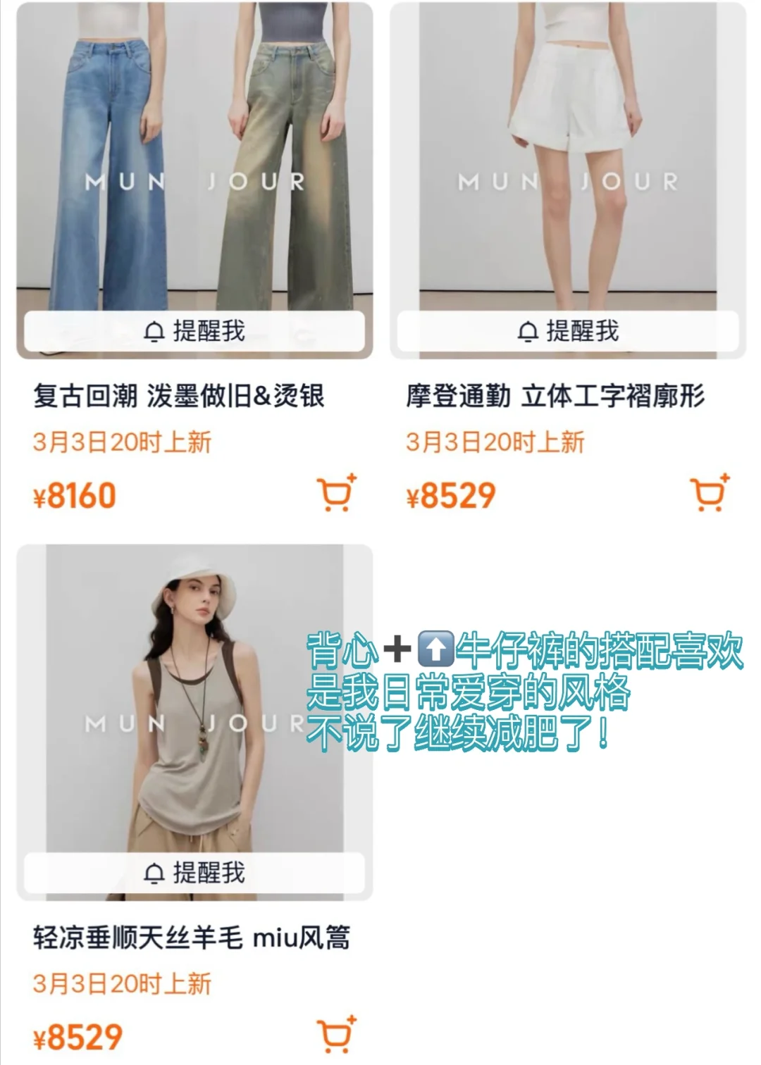 鳗MUN 3.3新品｜这是仙女的衣橱吧！