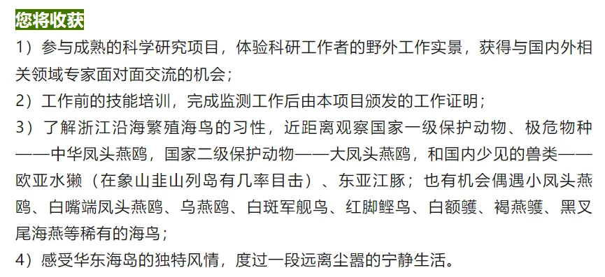 海岛繁殖海鸟监测员，提供食宿，劳务费300/天