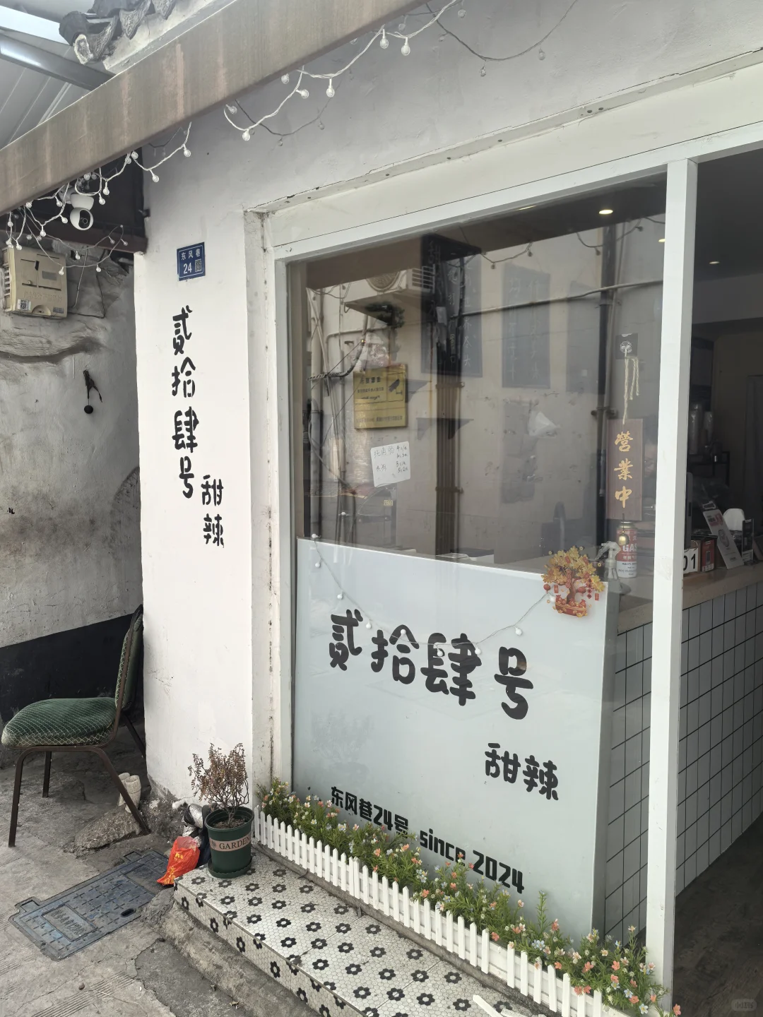 宜兴巷子里的甜辣店，减配版“沈开心”