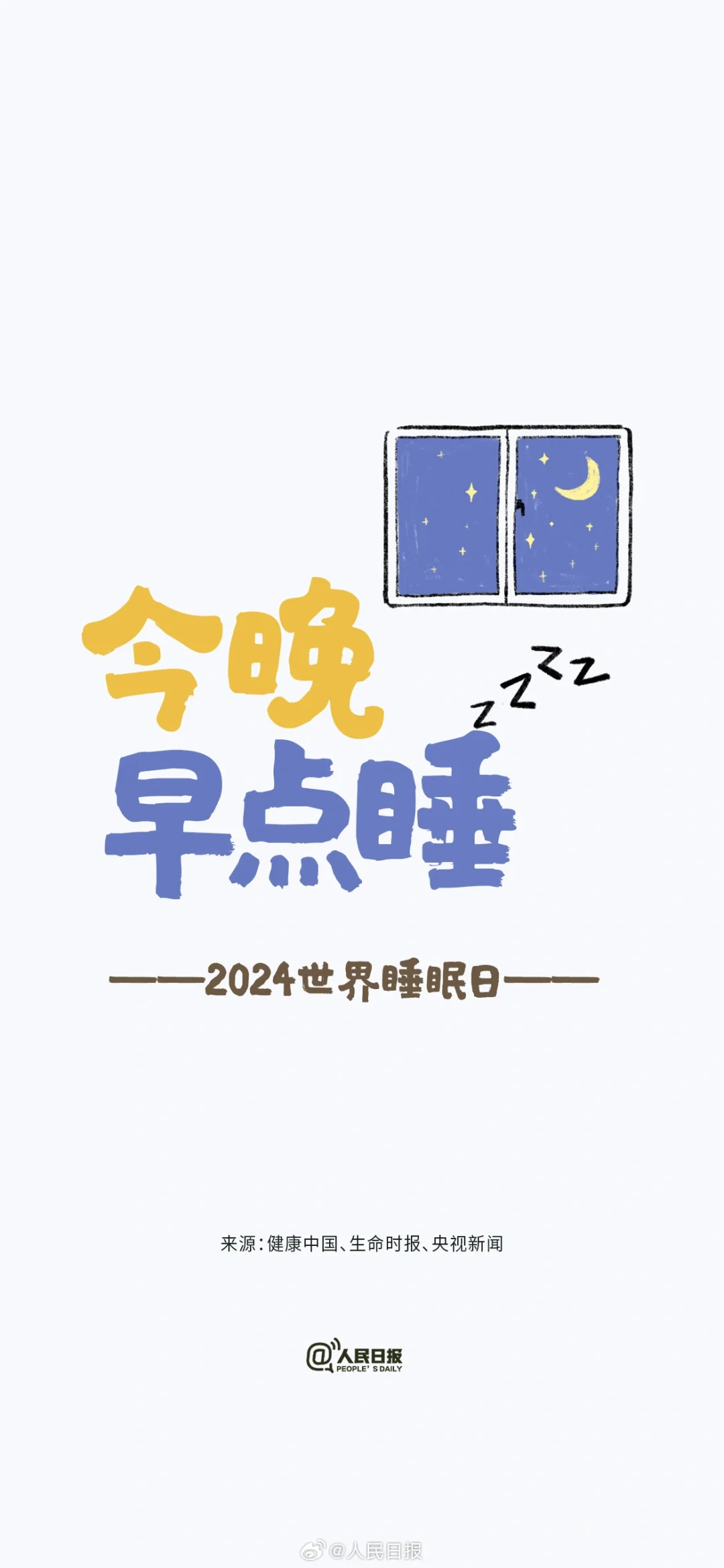 #世界睡眠日# #早睡专用壁纸