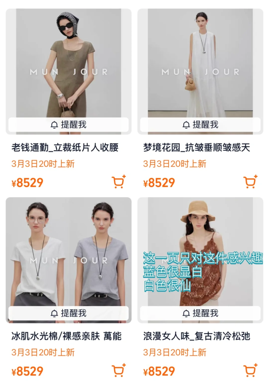 鳗MUN 3.3新品｜这是仙女的衣橱吧！