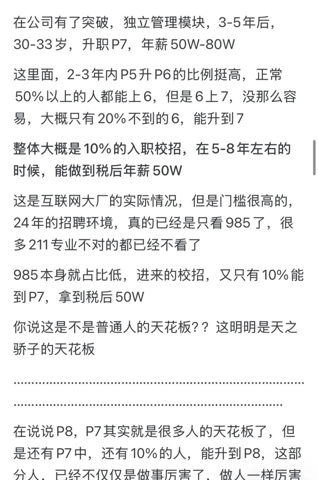 为什么年薪50万是大多数打工人的天花板？