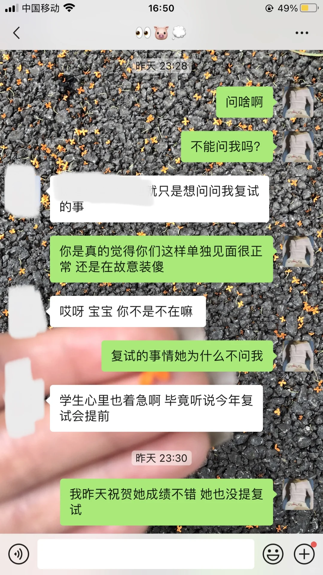 考研女学生约我男朋友私下吃饭，我想多了吗