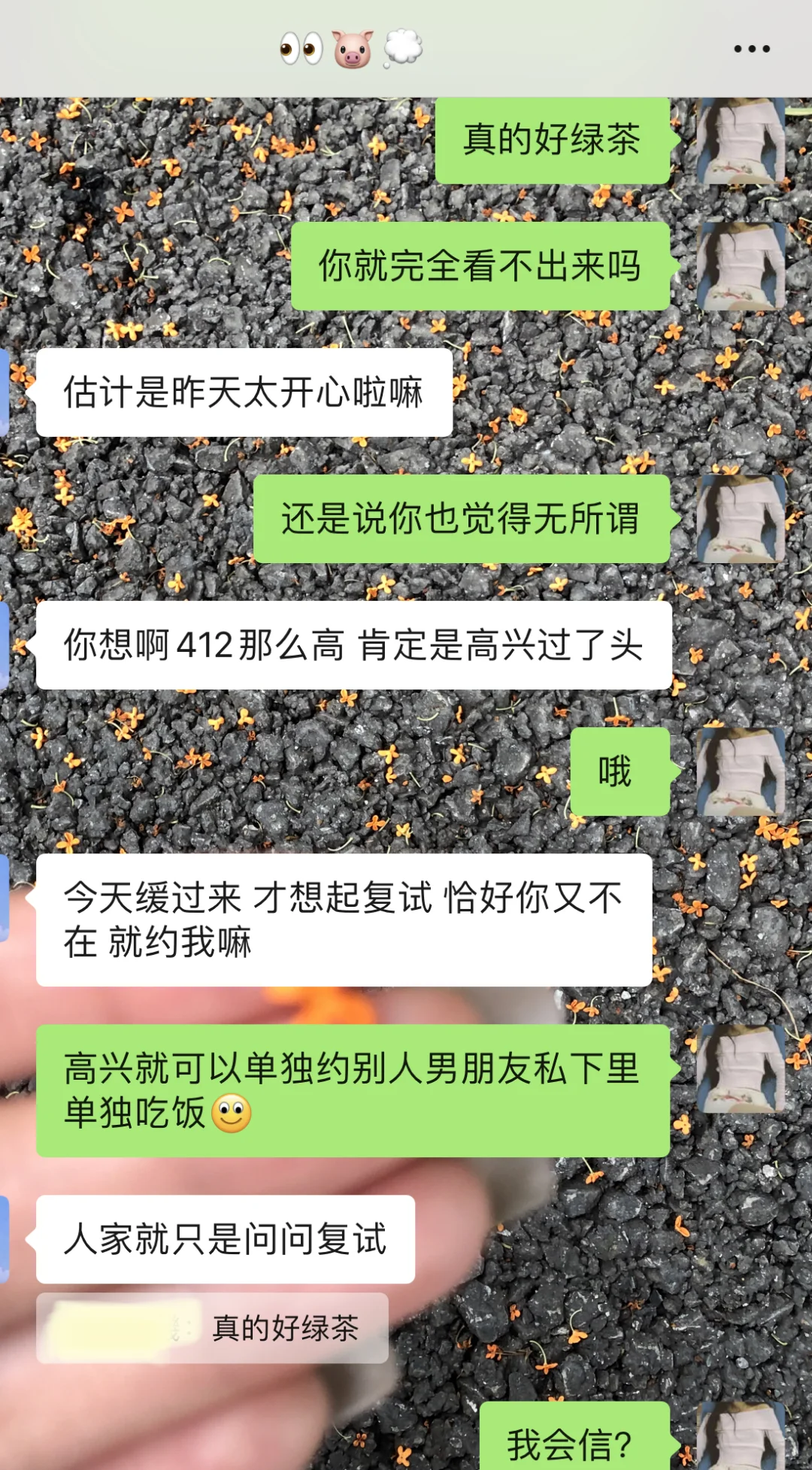 考研女学生约我男朋友私下吃饭，我想多了吗