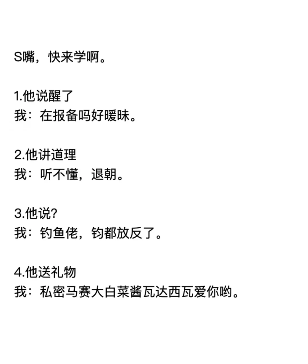 聊天被太正经❗️偶尔得撩一下?✅