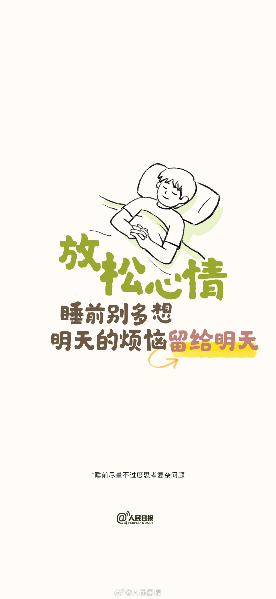 #世界睡眠日# #早睡专用壁纸