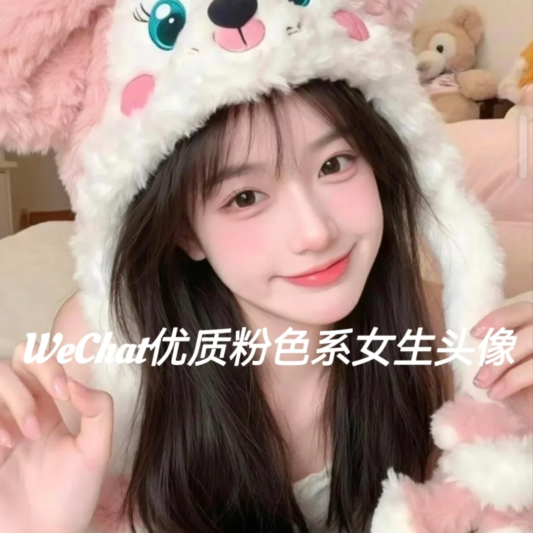 3.3WeChat/优质粉色系女生头像