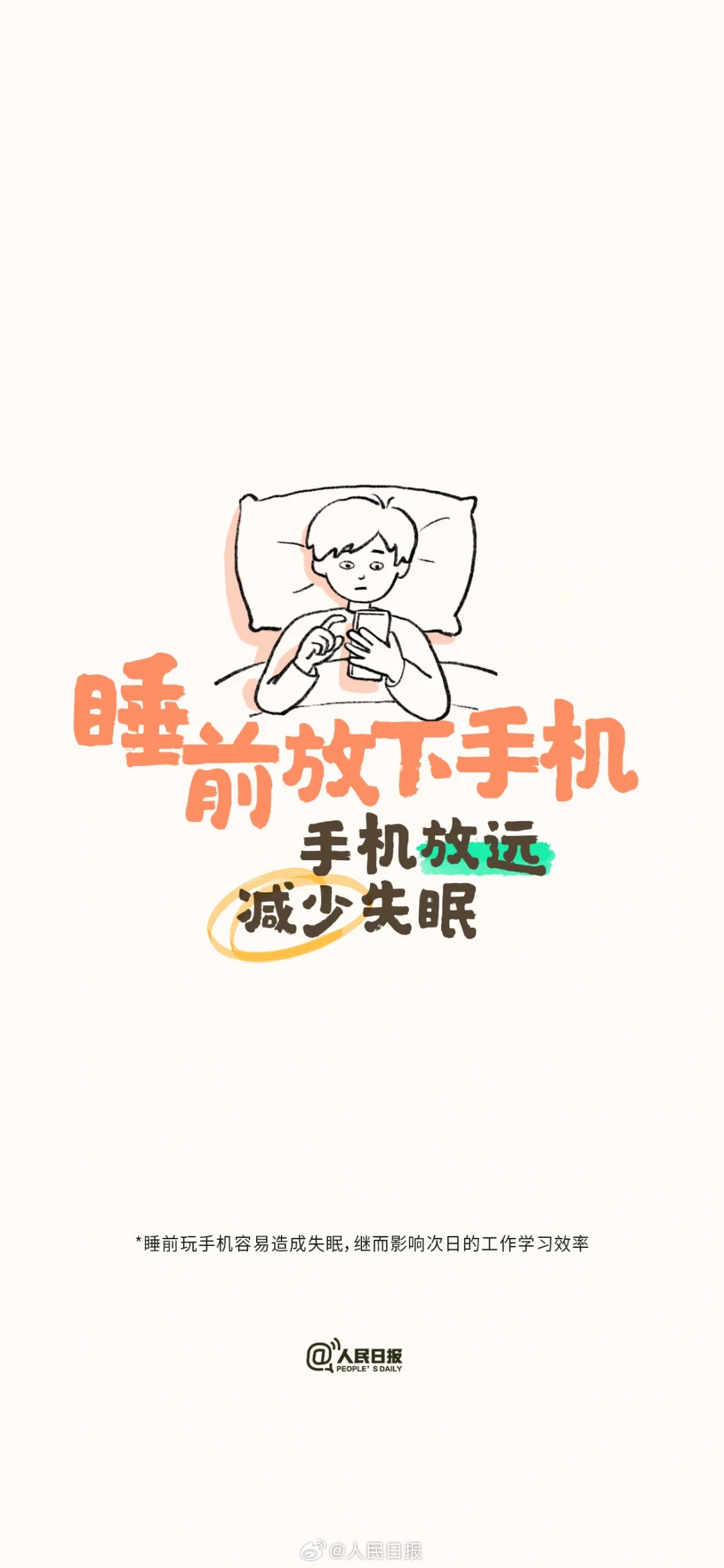 #世界睡眠日# #早睡专用壁纸