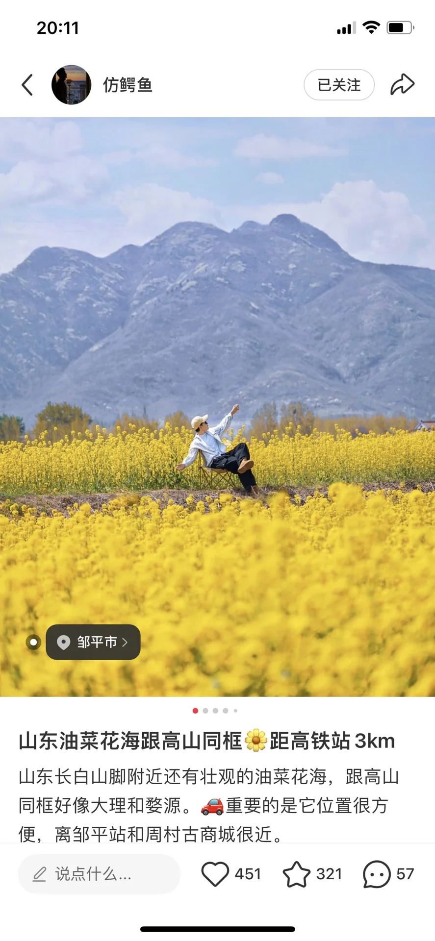 蹲一个聊城油菜花写真互勉模特