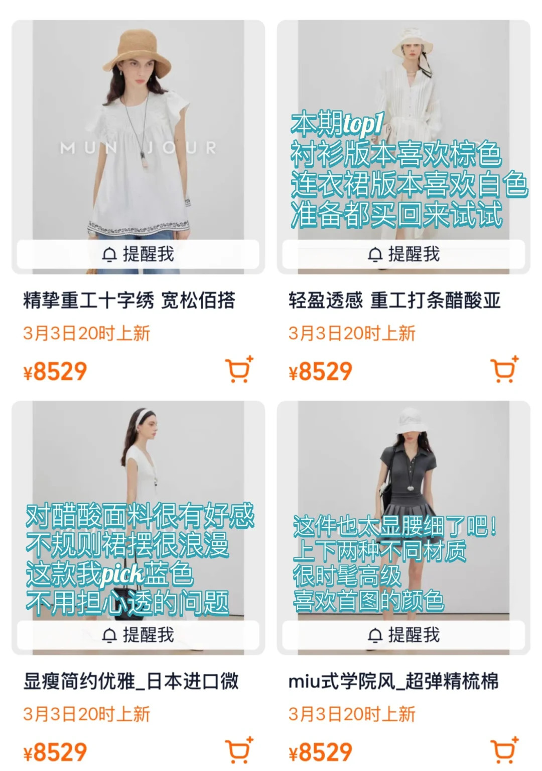 鳗MUN 3.3新品｜这是仙女的衣橱吧！