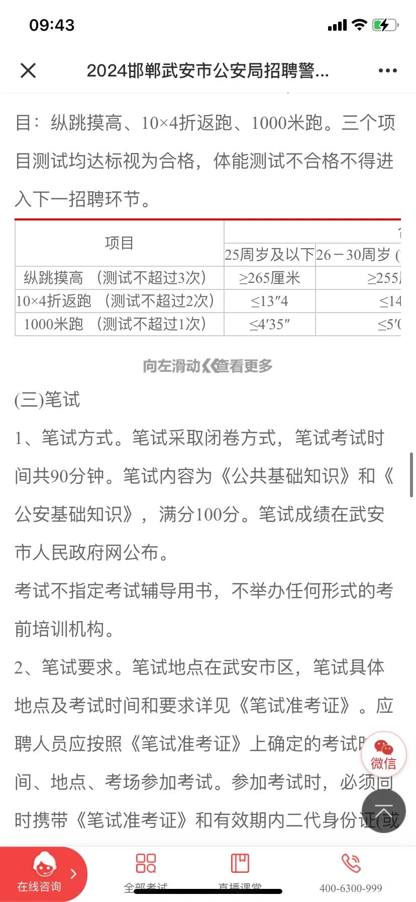 武安辅警100人?高中即可2200+绩效