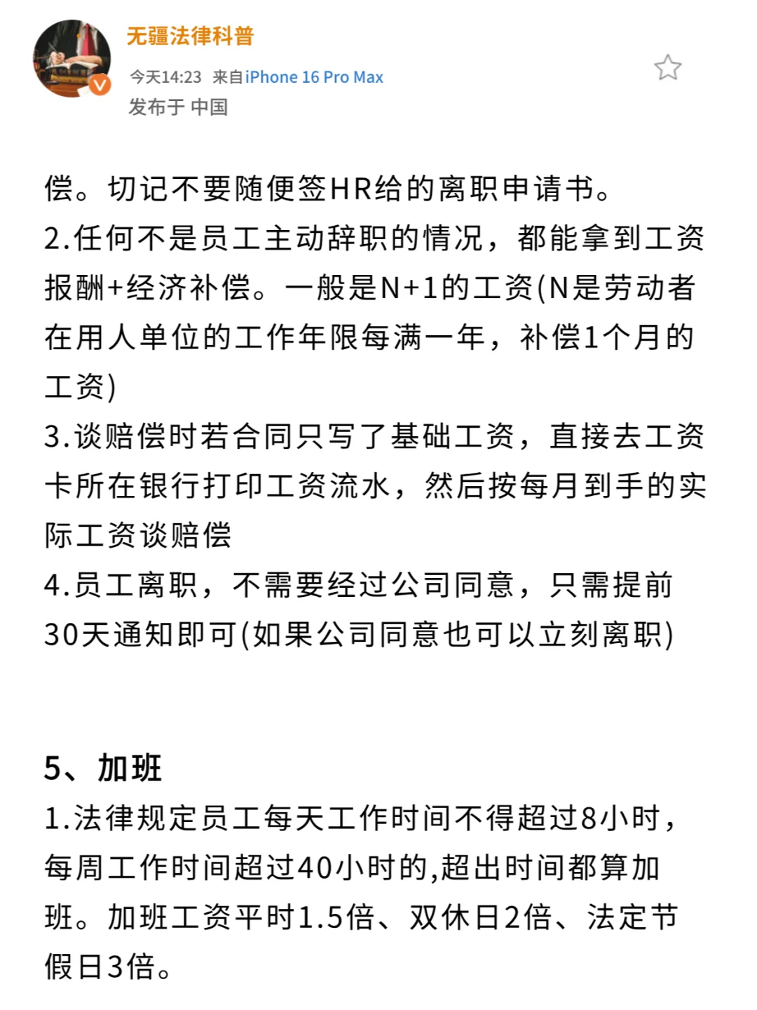 老板最怕员工知道的10条劳动法!