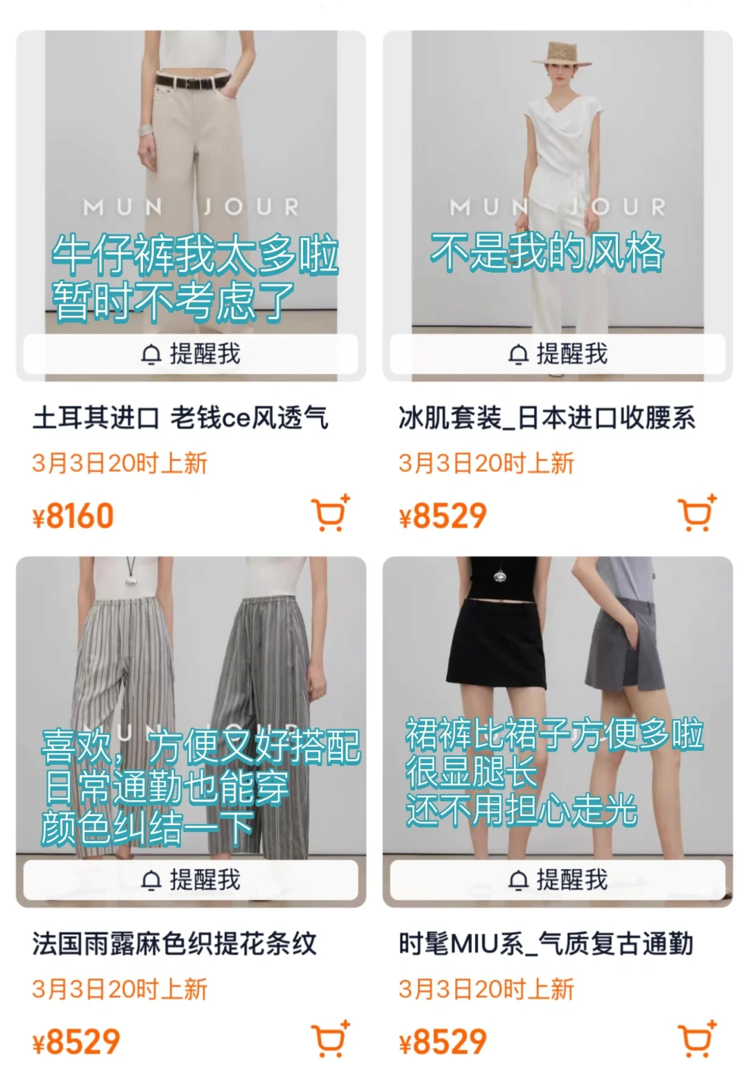 鳗MUN 3.3新品｜这是仙女的衣橱吧！