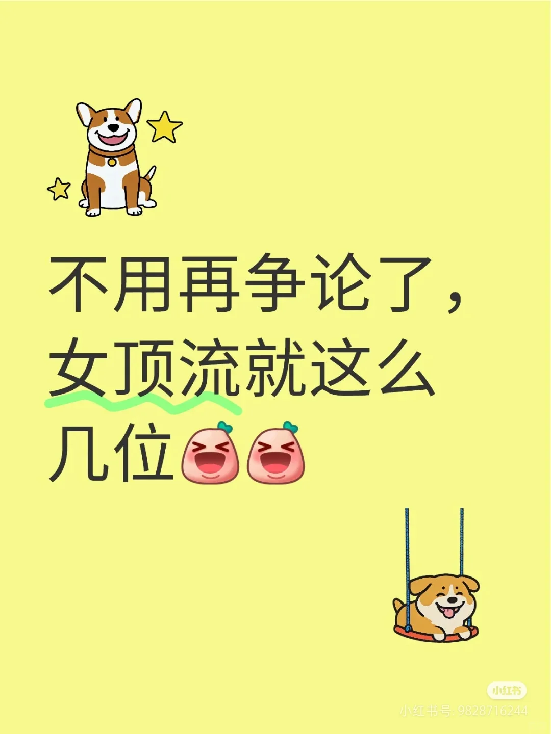 你心目中的女顶流是谁