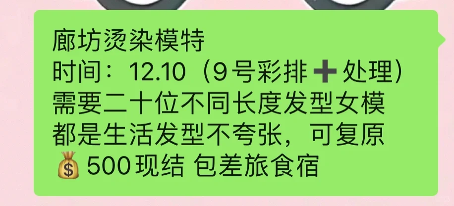 廊坊模特集合了