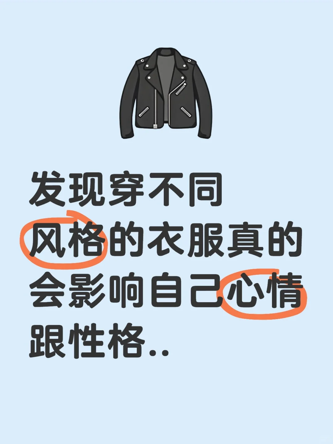 当我穿上自己喜欢的衣服才能找回主体性