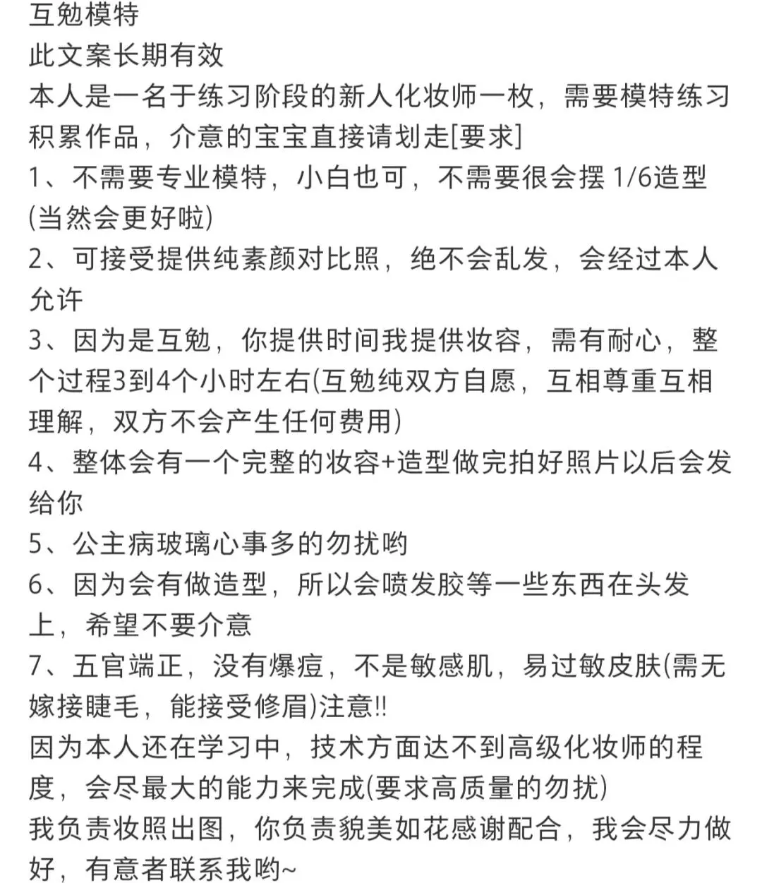 沈阳妆造互勉模特