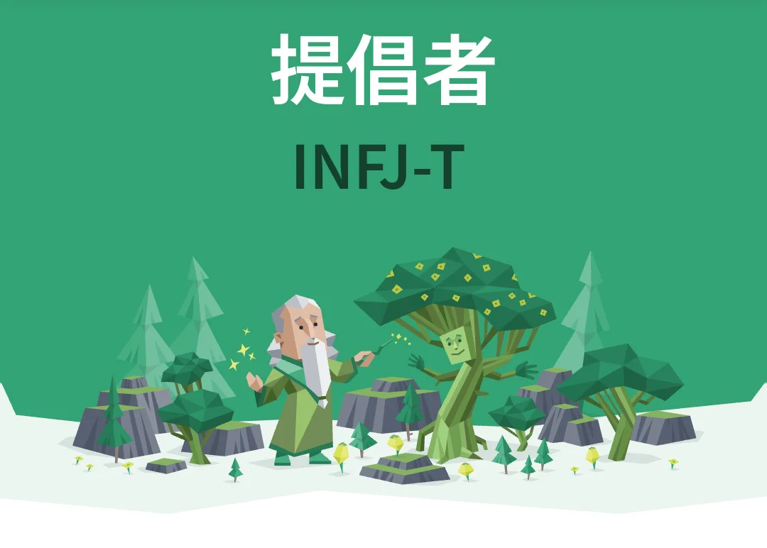 infj女，随便问