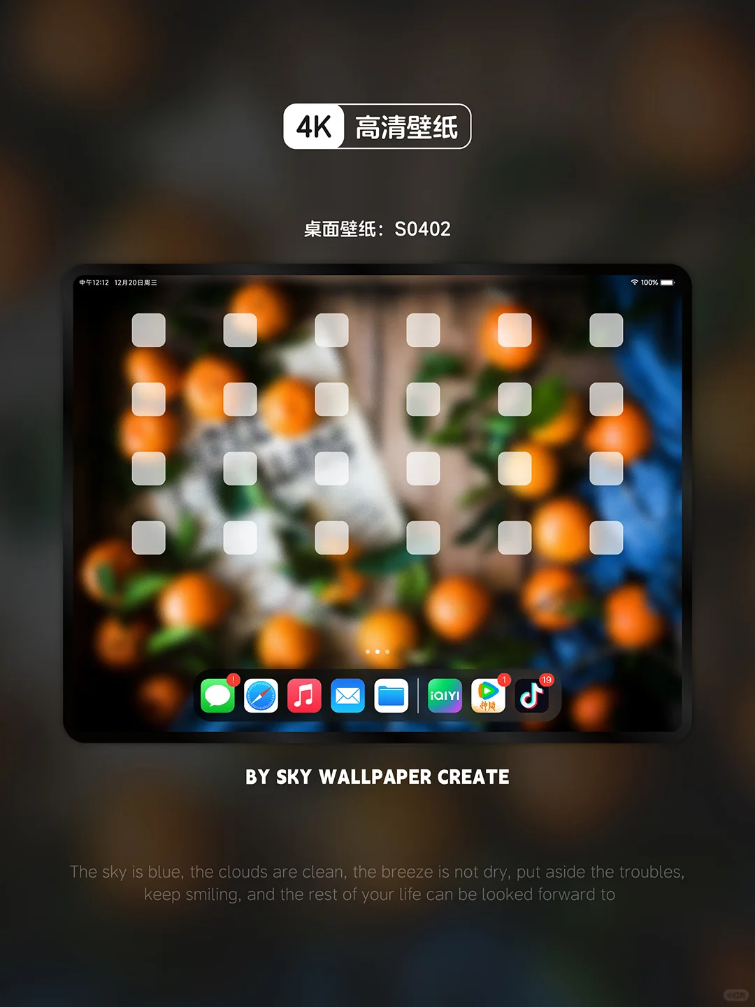 iPad壁纸丨手机壁纸丨高清4k丨橘子时刻