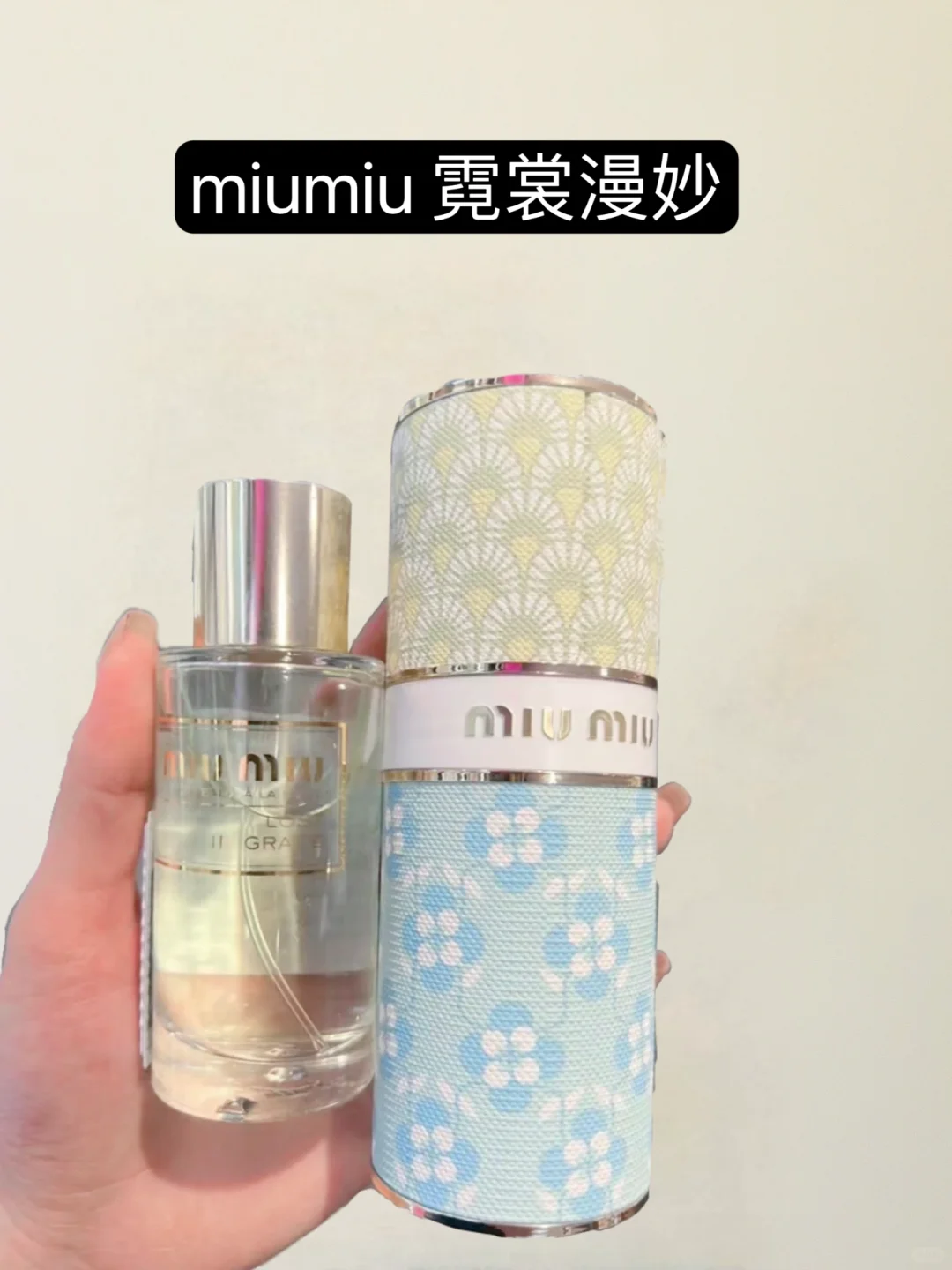 盲买不会错，miumiu霓裳漫妙巨好闻