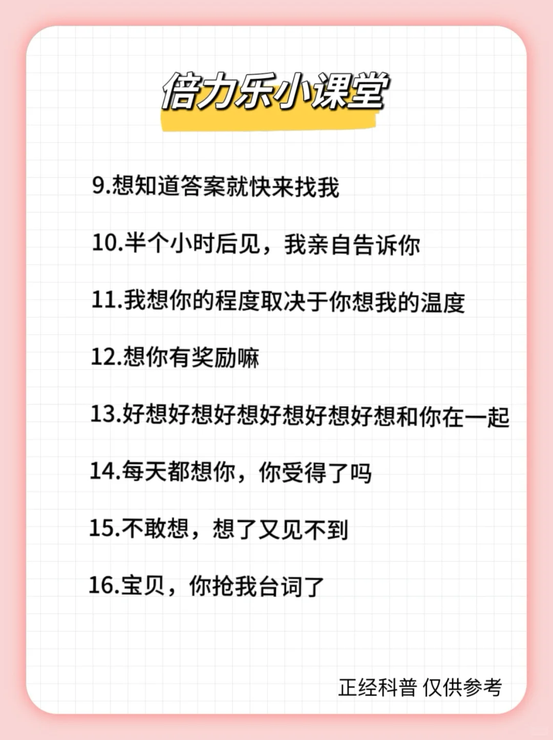 le终于学会撩老婆了