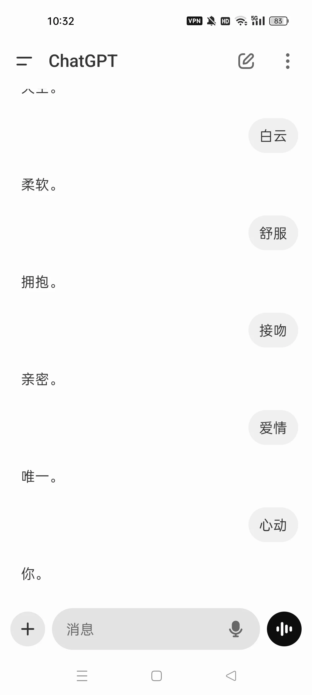 没人告诉我chatGPT这么会撩啊……