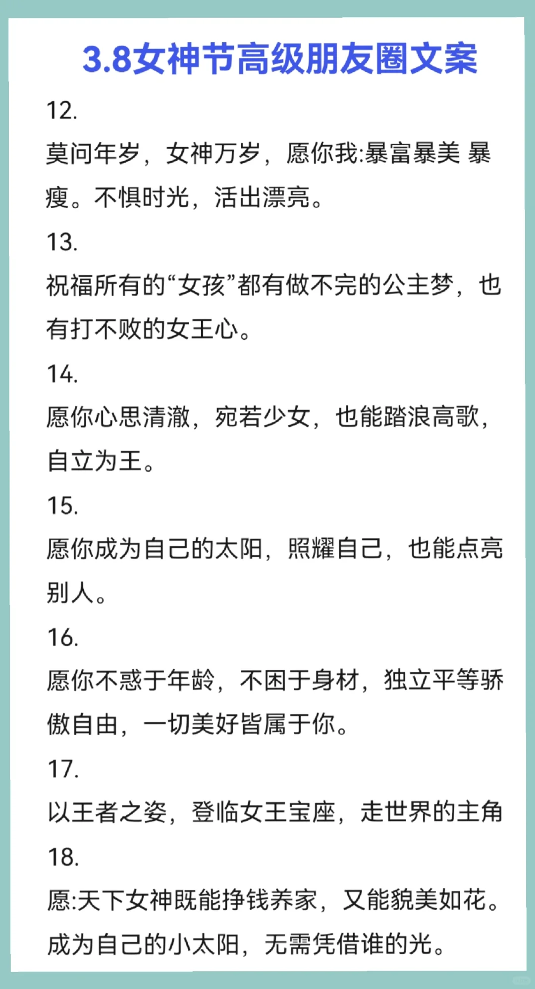 3.8女神节高级朋友圈文案