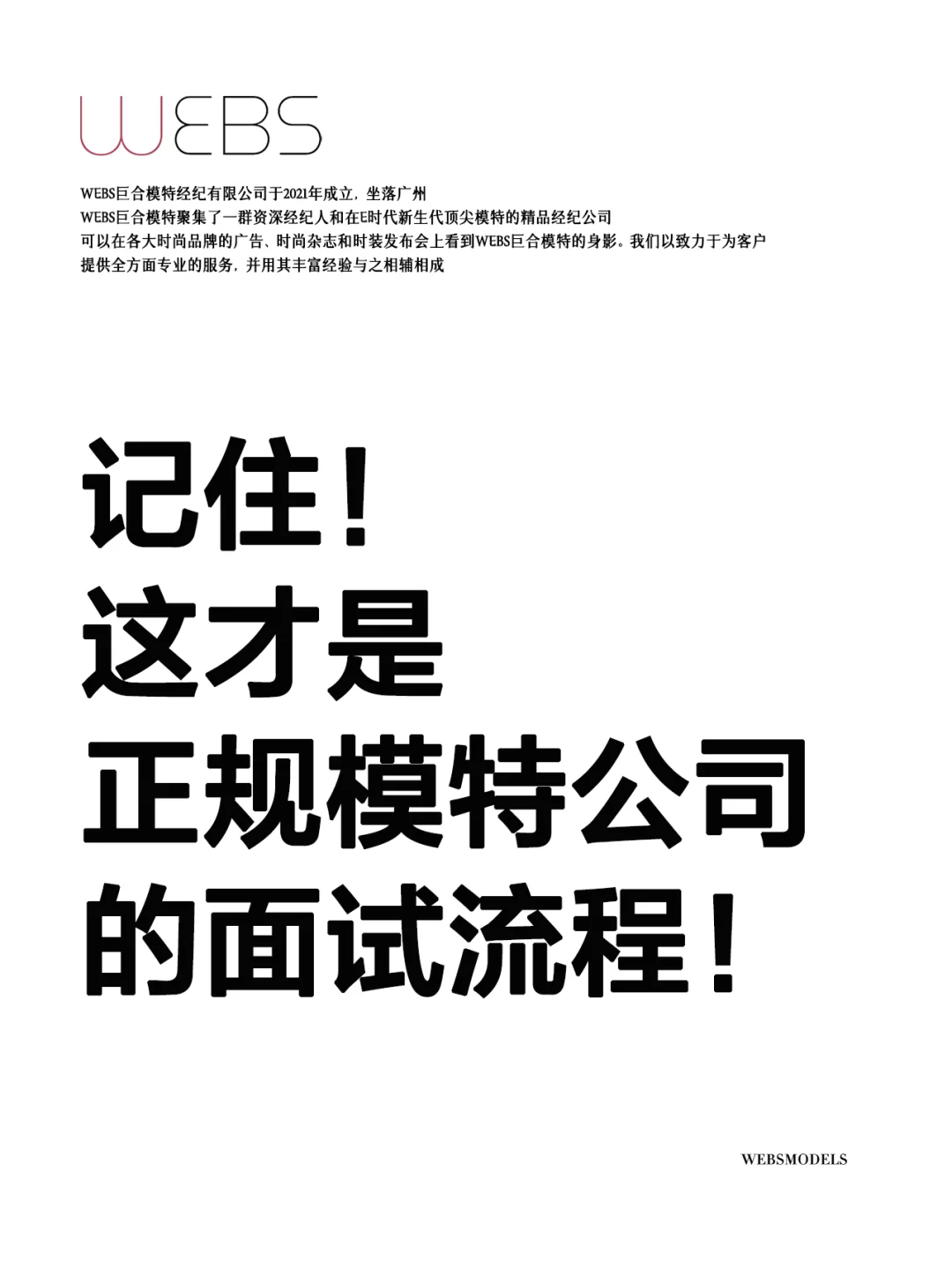 📝正规模特经纪公司面试流程📝