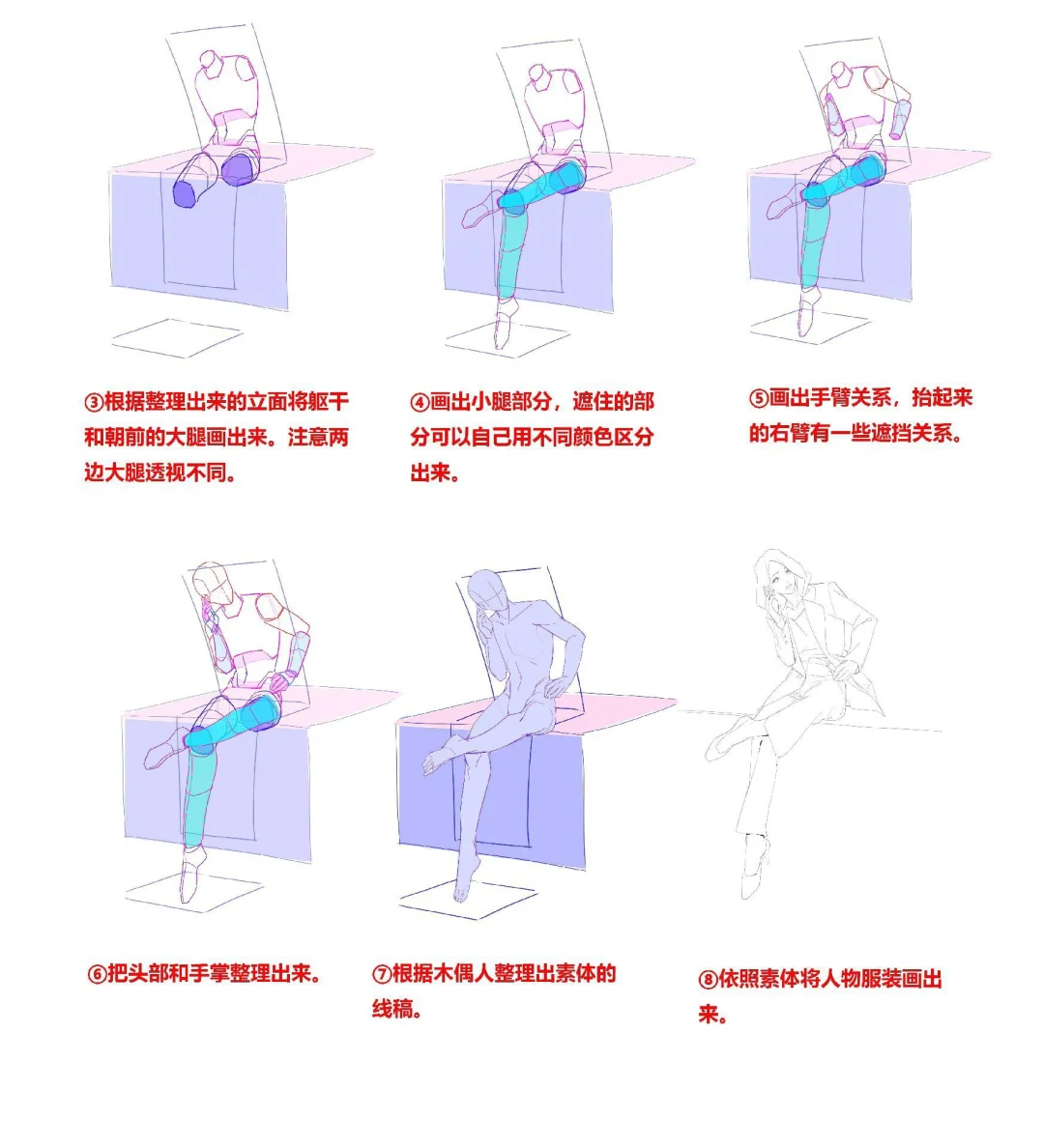 绘画教程丨坐姿