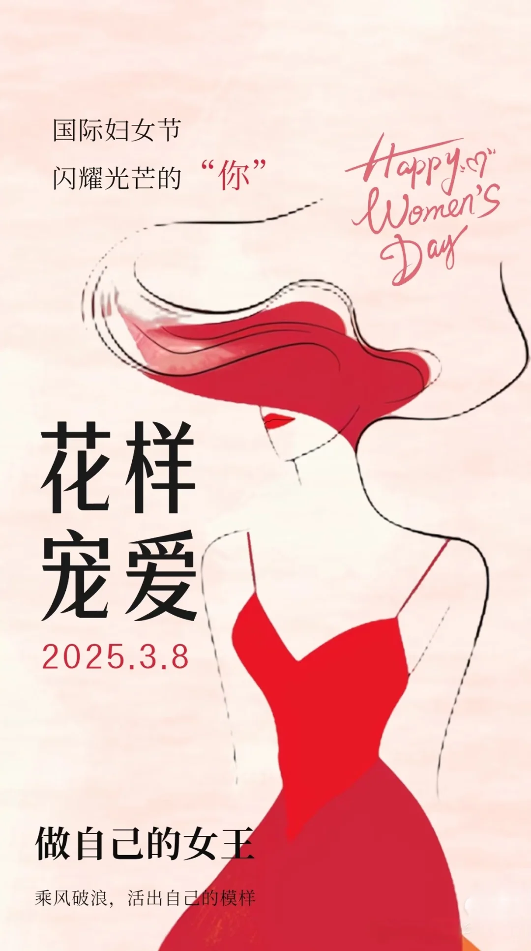 女神节 | 粉色系海报分享