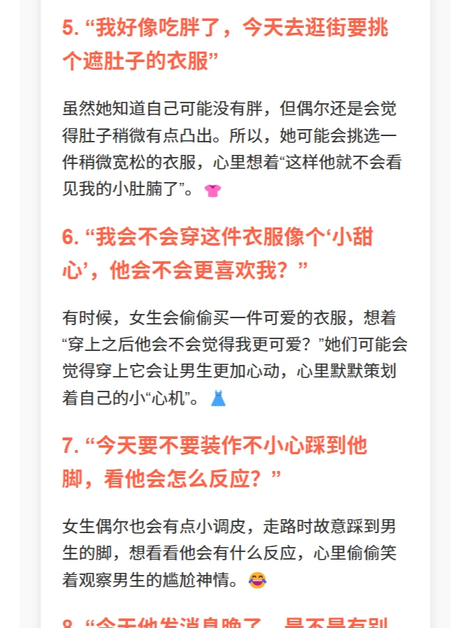 女生那些不正经的小心思，你也有过吗？?