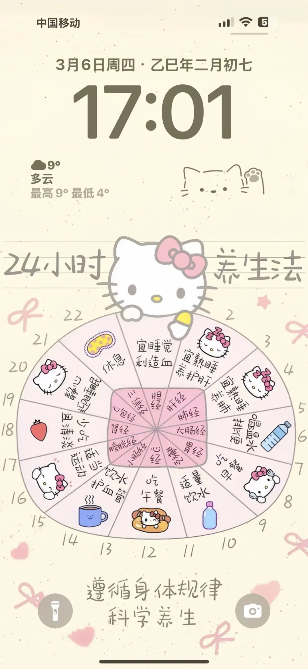 24小时养生法helloKitty手机壁纸套图