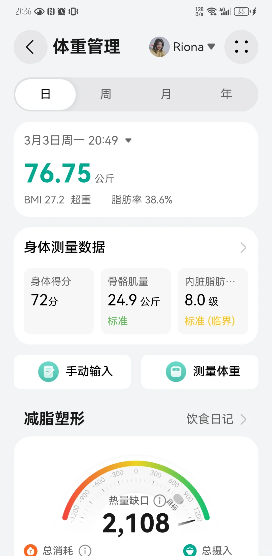 多囊+胰岛素抵抗｜减肥第一天，我决定改