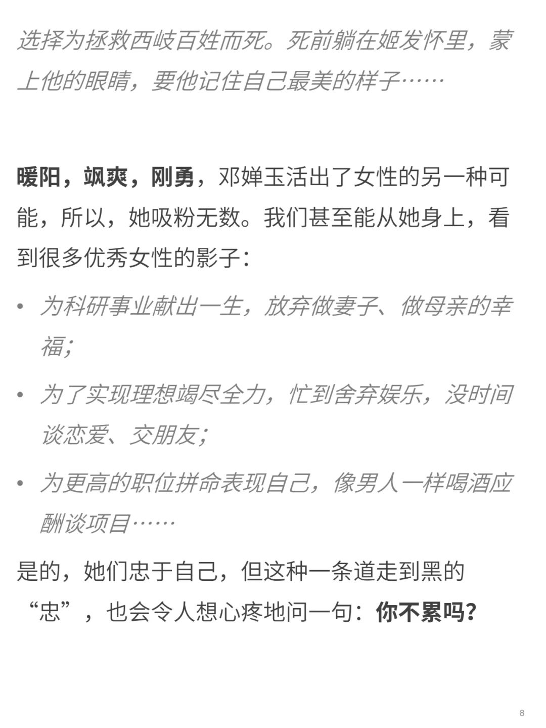 女人最迷人的活法，不是性感和飒爽，而是..