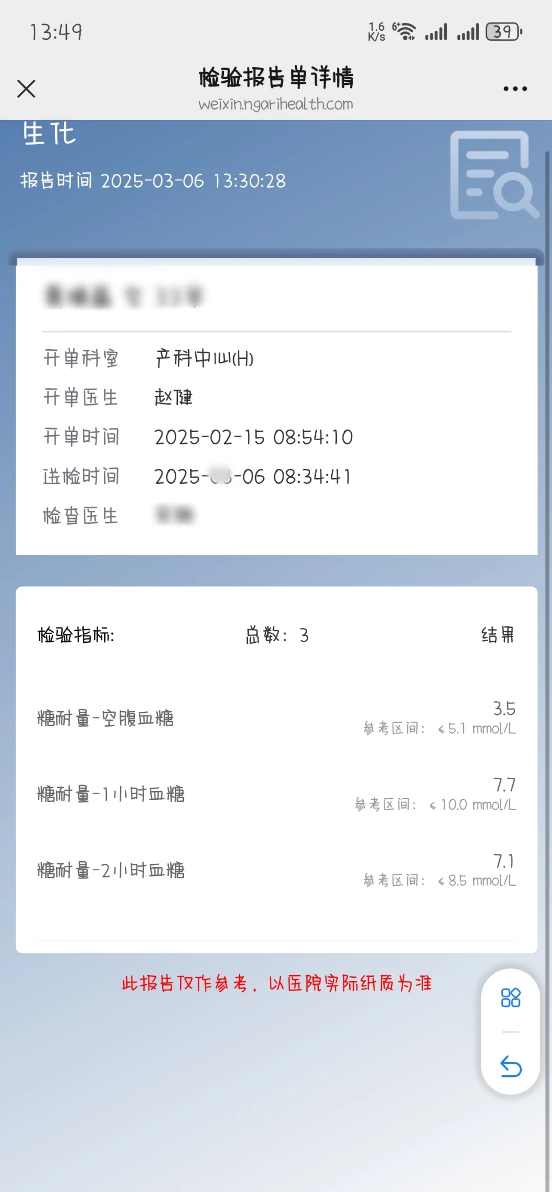 胰岛素抵抗的我，糖耐过啦！🥳🥳🥳