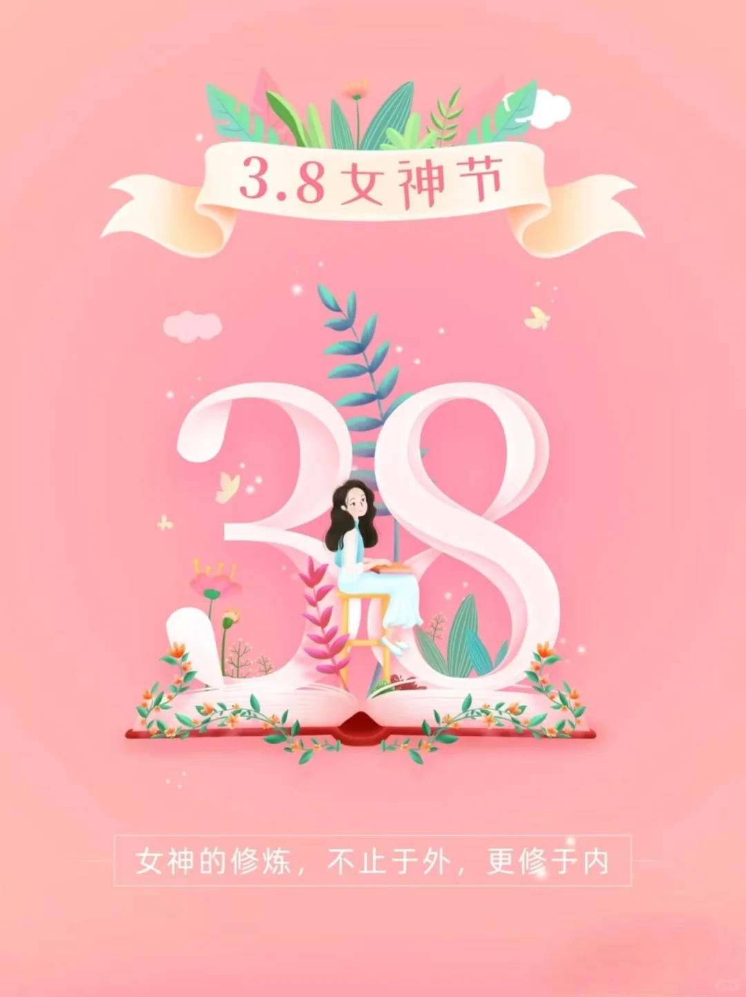 女神节 | 粉色系海报分享