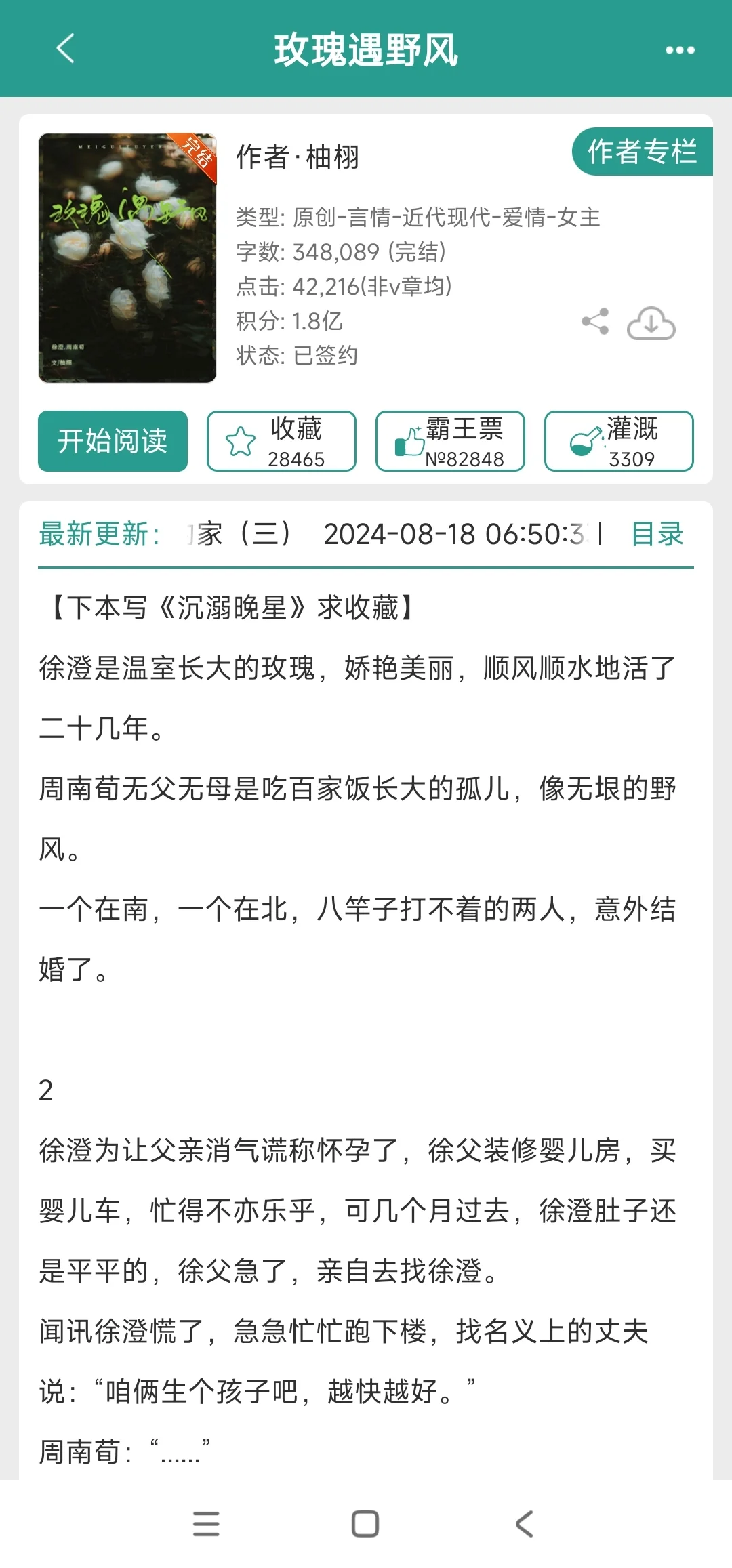 娇艳漂亮女主vs痞帅小镇警察｜先婚后爱❤️