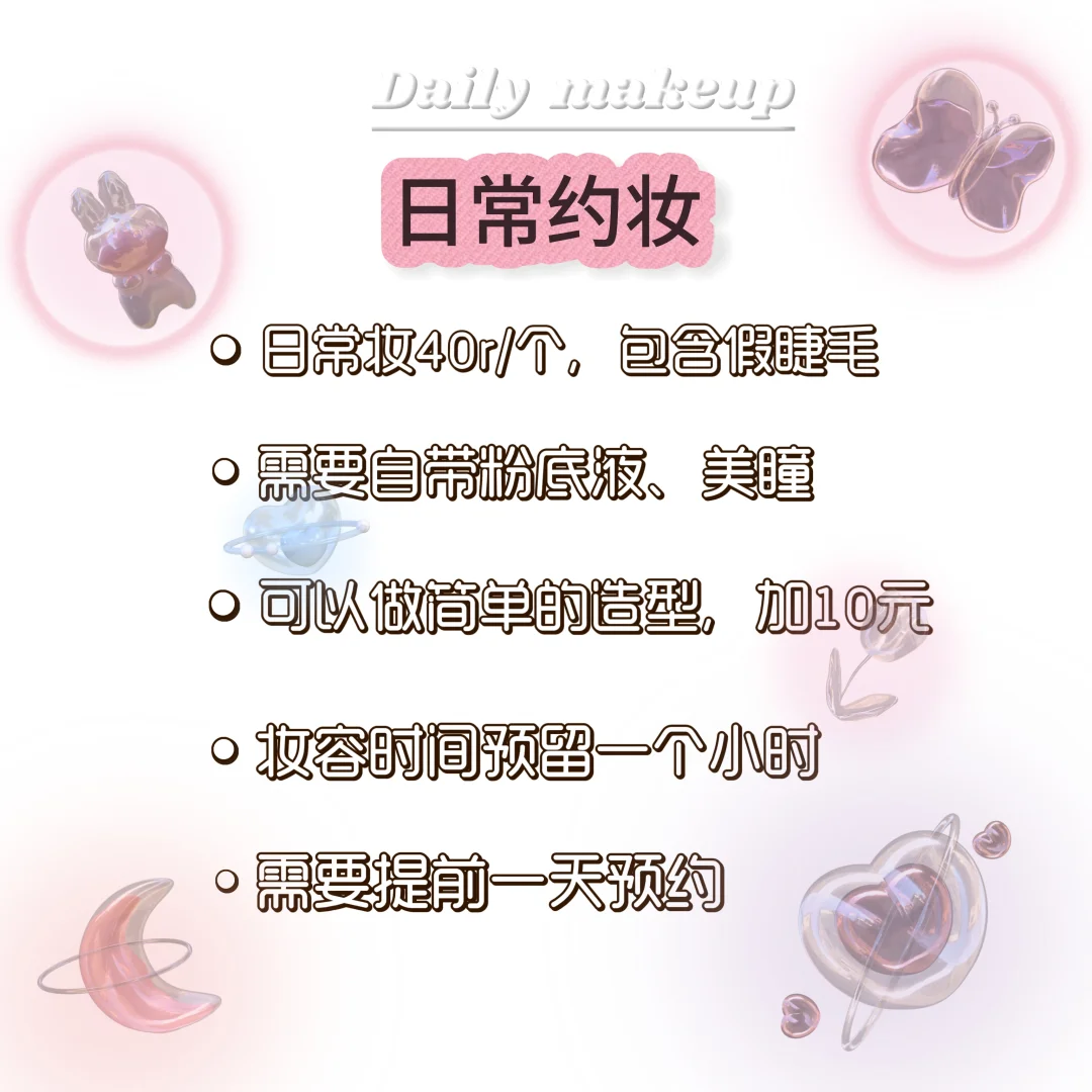 女大学生约妆