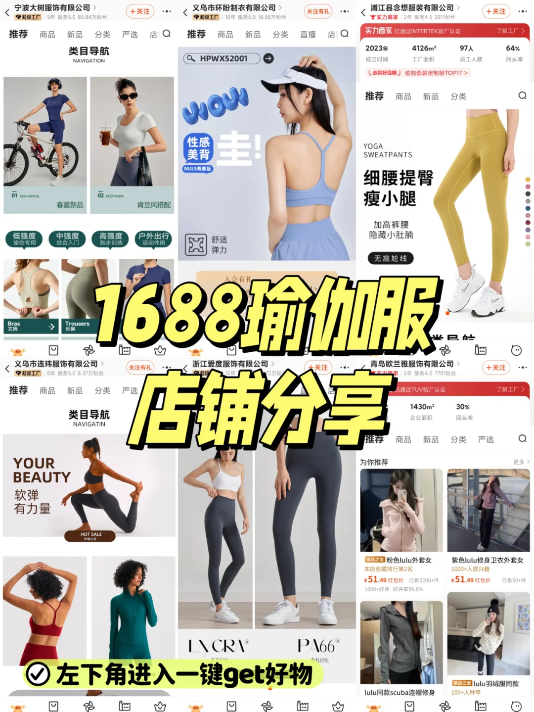 绝了！在1688买到了超好穿的瑜伽服...