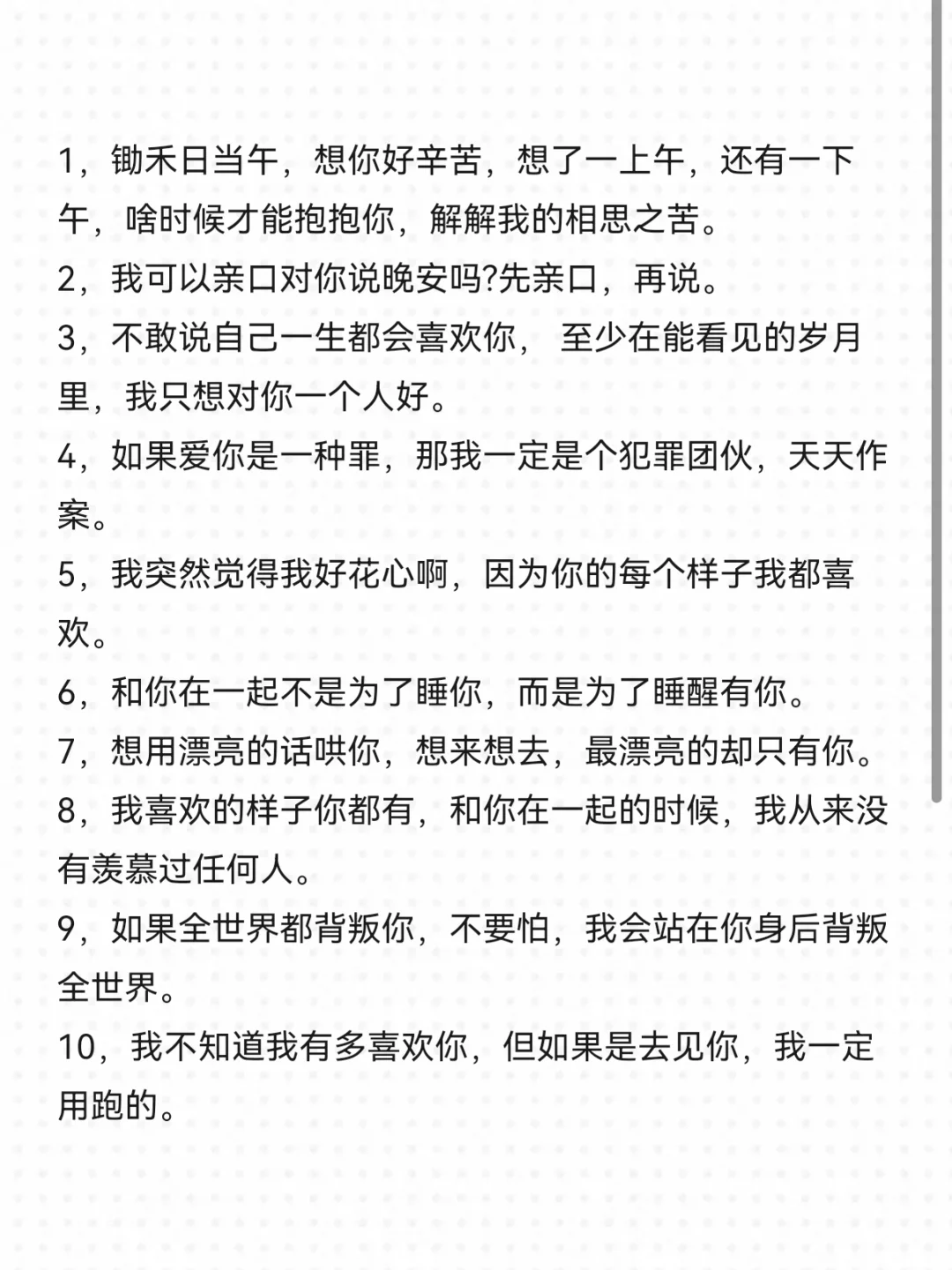 表白必备！！！情侣之间不黄还撩的情话！