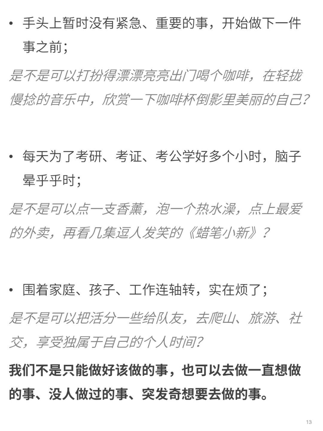 女人最迷人的活法，不是性感和飒爽，而是..