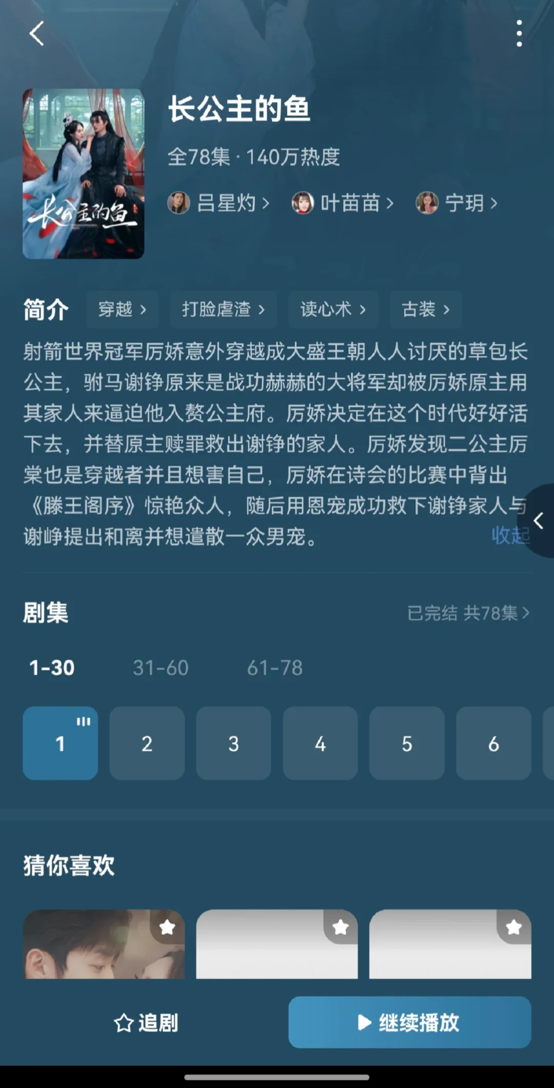 新剧202503《长公主的鱼》（一般）