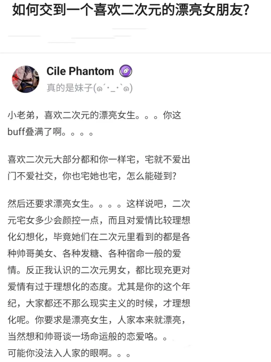 如何交到一个喜欢二次元的漂亮女朋友?