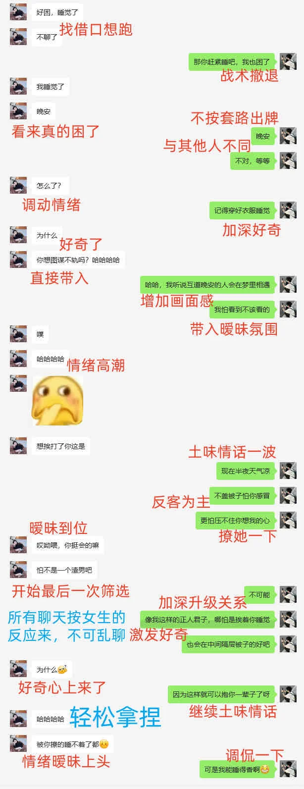 当女生说晚安，直男该如何把她撩到睡不着